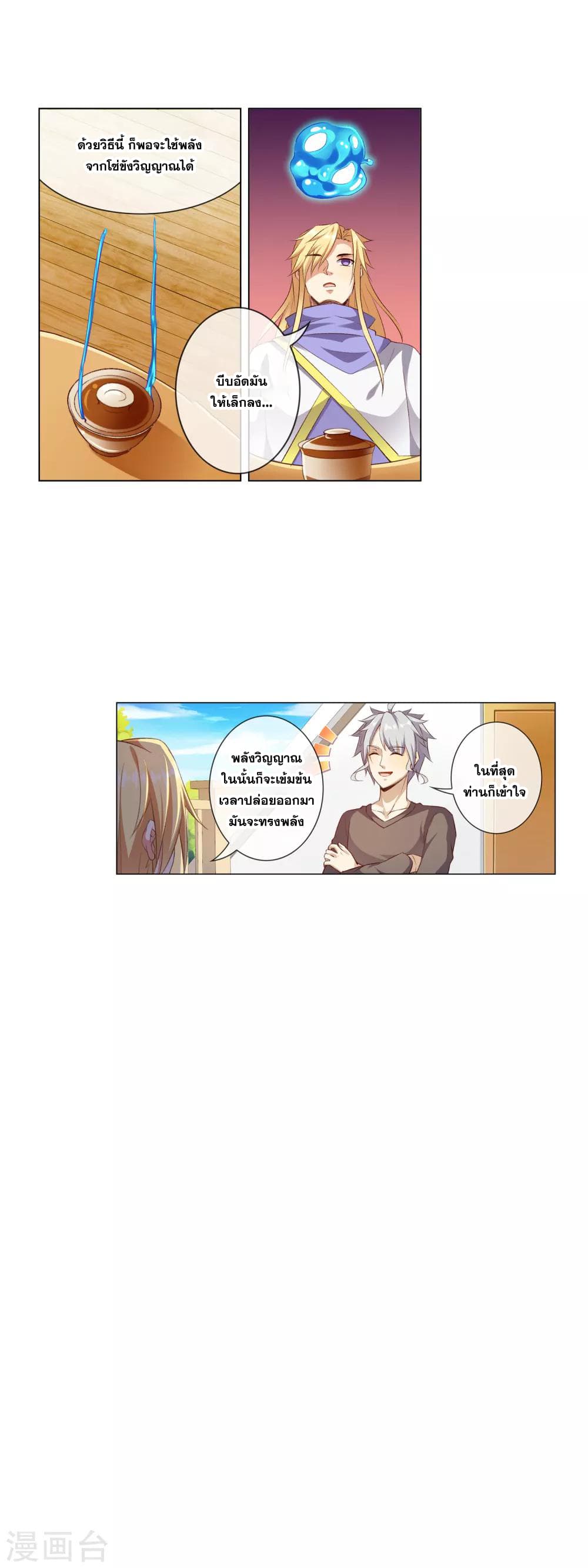 Road to Awakening ตอนที่ 43 (13)