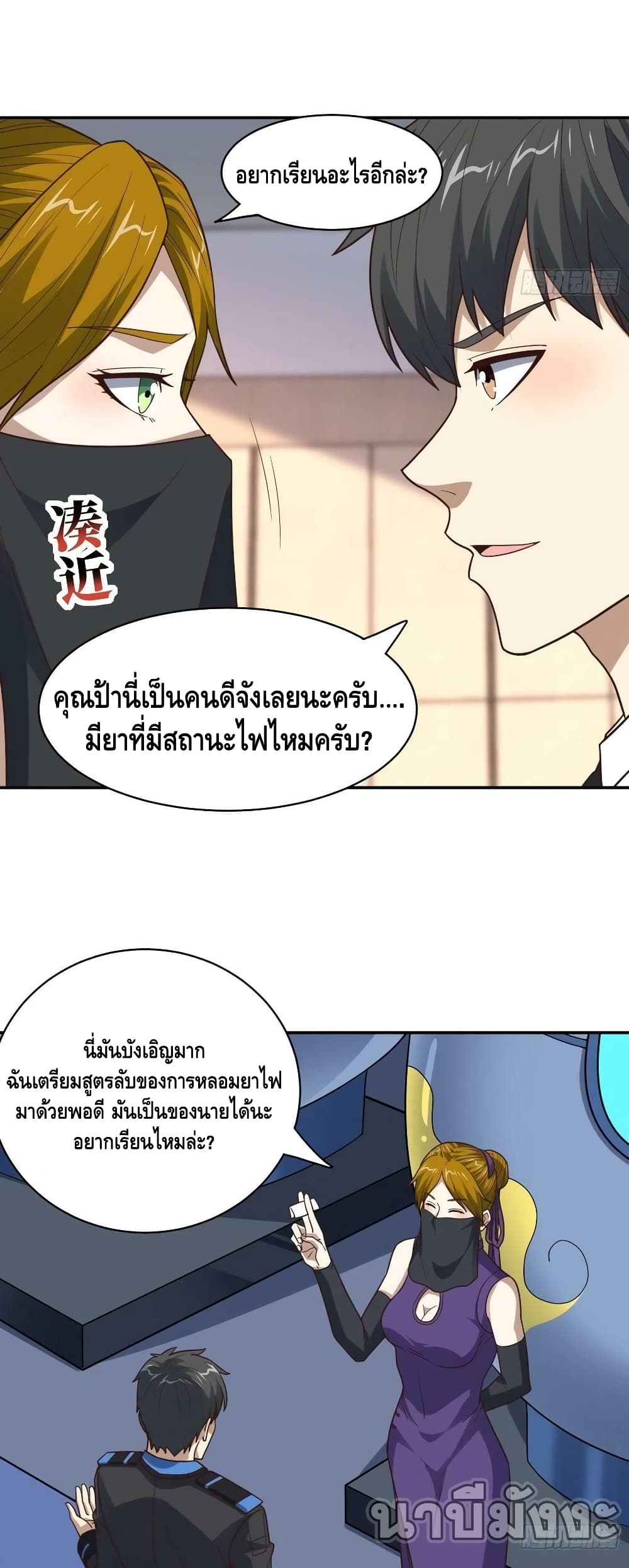 High Energy Strikes ตอนที่ 236 (29)