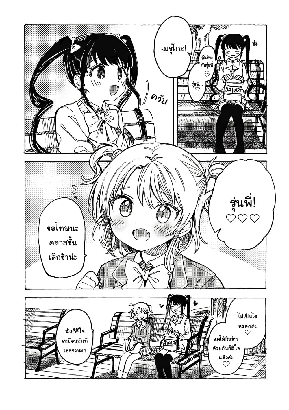 Yandere Meruko chan Likes Her Senpai 3 04