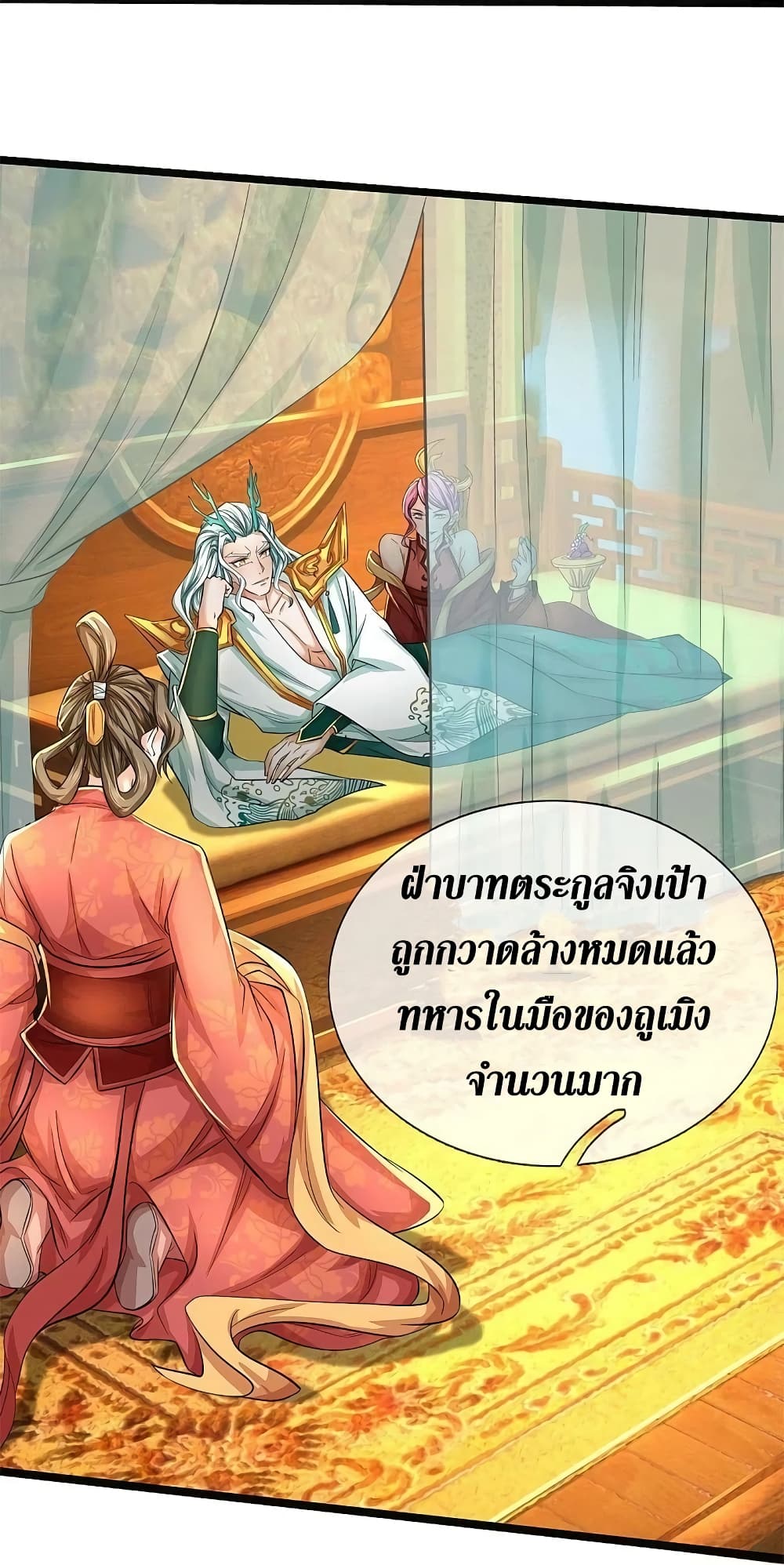 Sky Sword God ตอนที่ 606.2 (9)