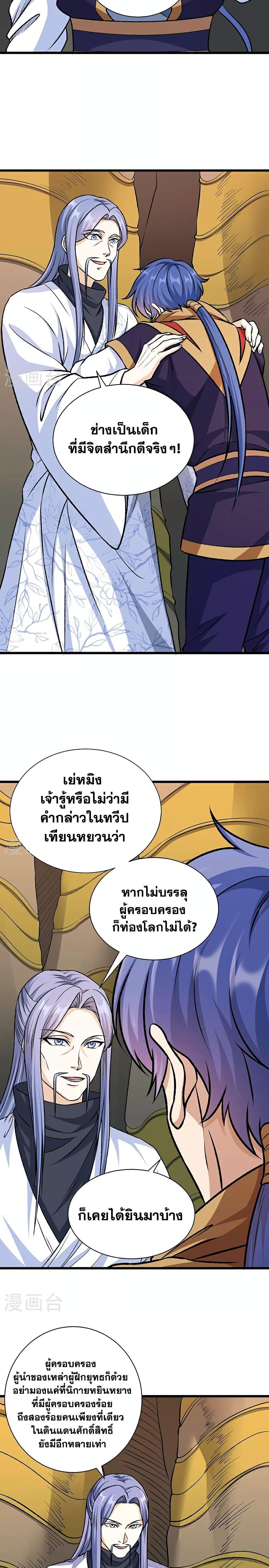 WuDao Du Zun ตอนที่ 590 (4)