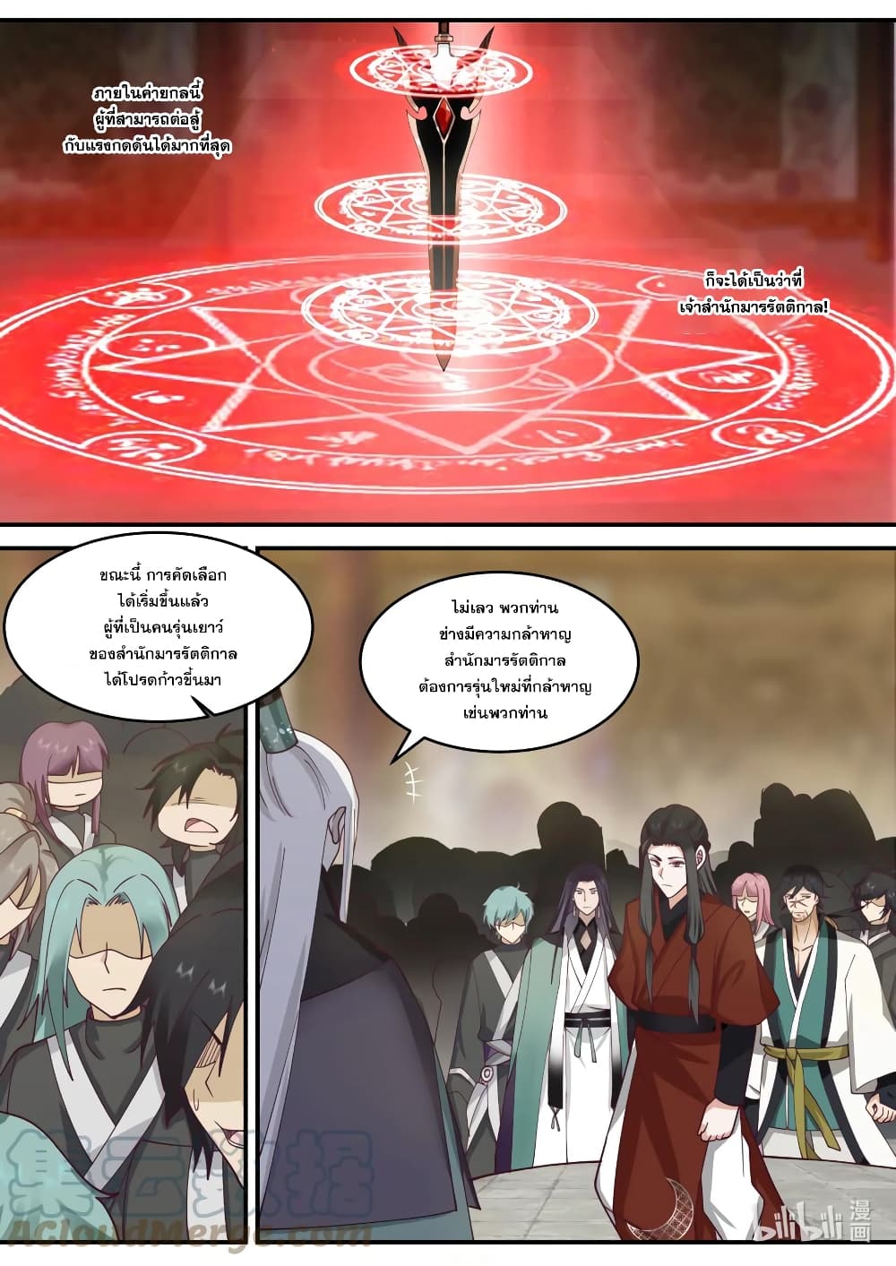 Martial God Asura ตอนที่ 602 (4)