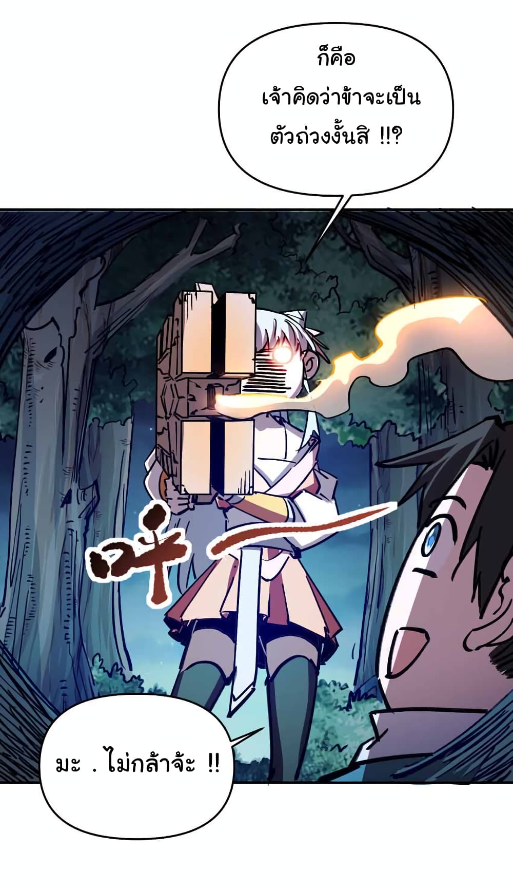 I Only Know Imperial Swordsmanship ตอนที่ 10 (13)