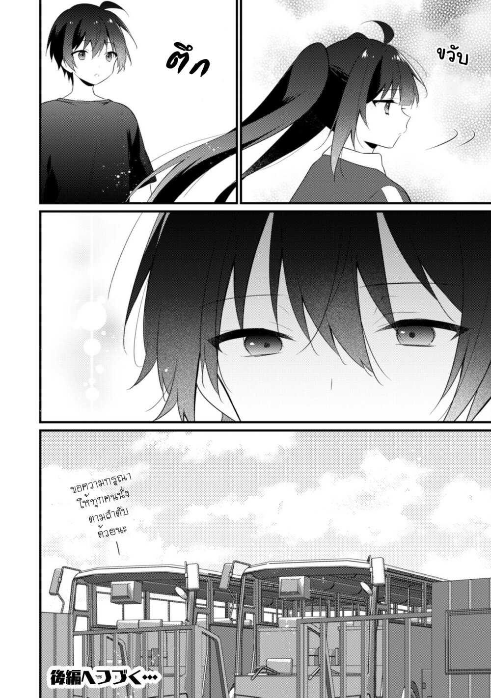 Shimotsuki san wa Mobu ga Suki 10.1 8