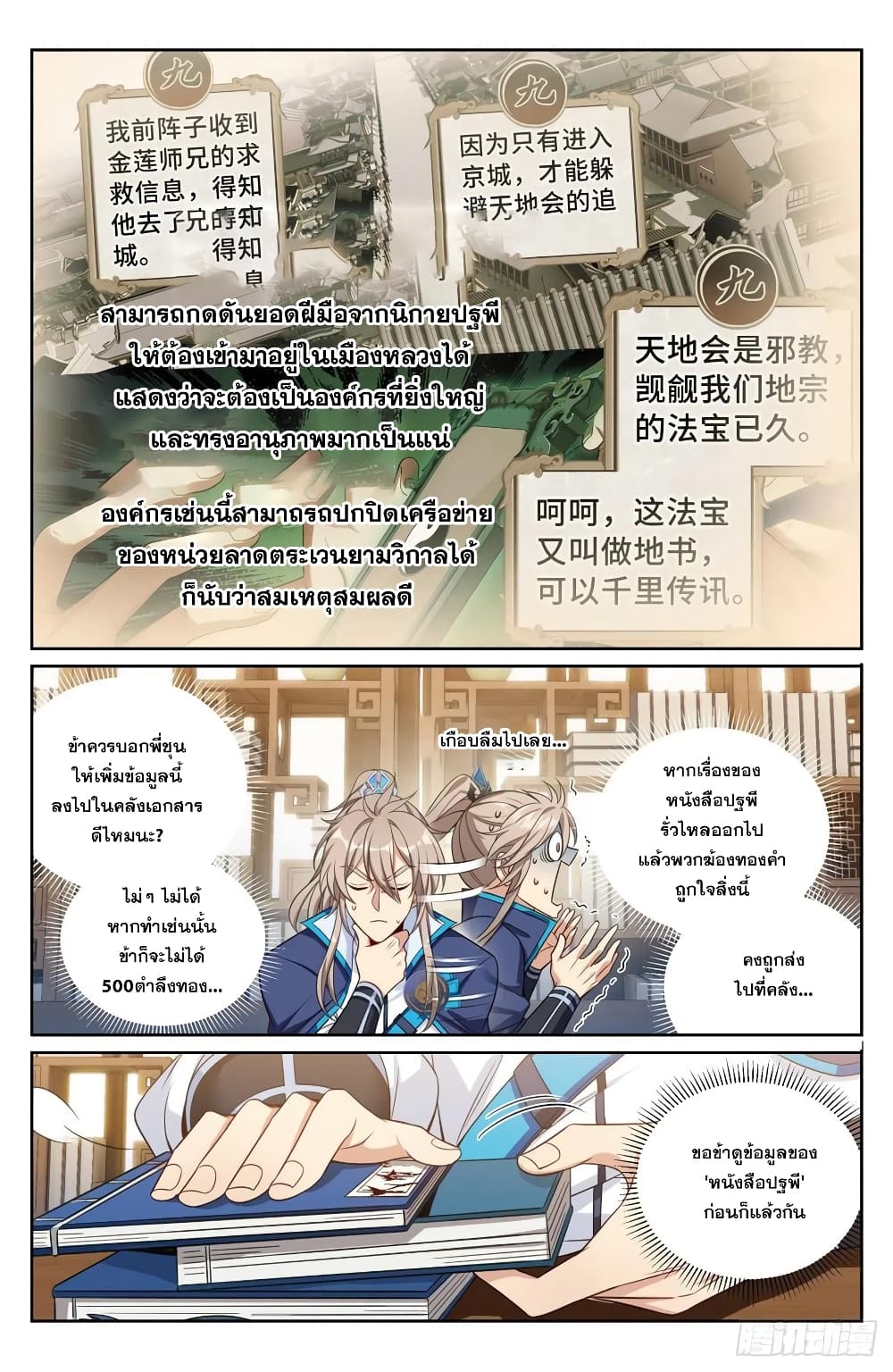 Nightwatcher ตอนที่ 95 (6)