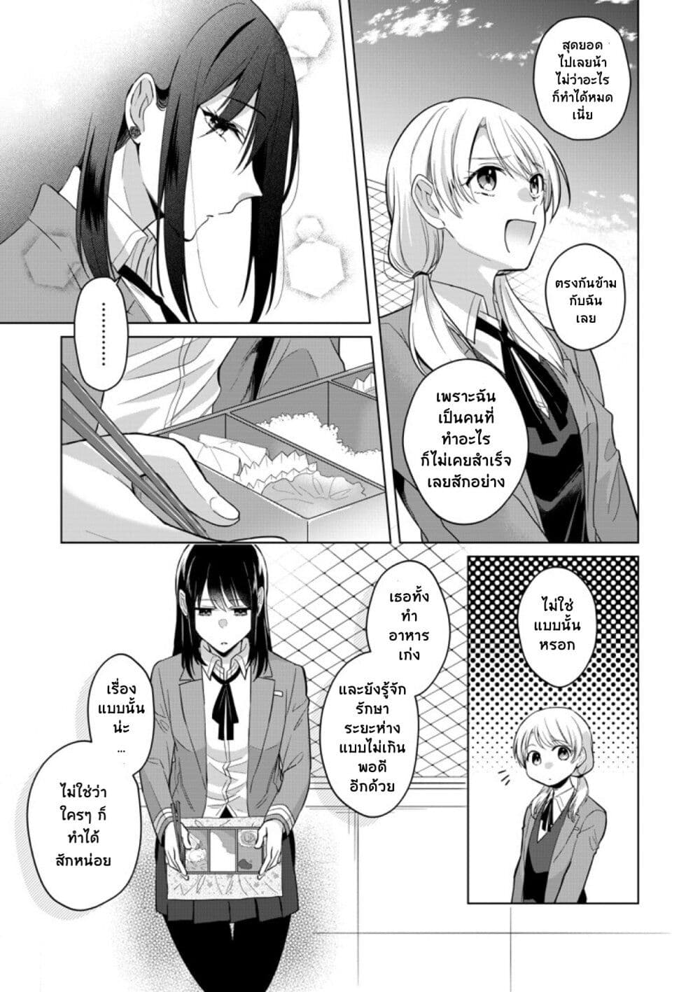 Takane san to Arashi chan ตอนที่ 1 (15)
