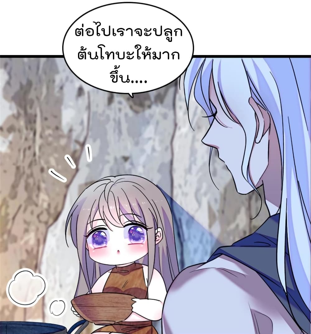 Beast World With Only Handsome Boys ตอนที่ 75 (23)
