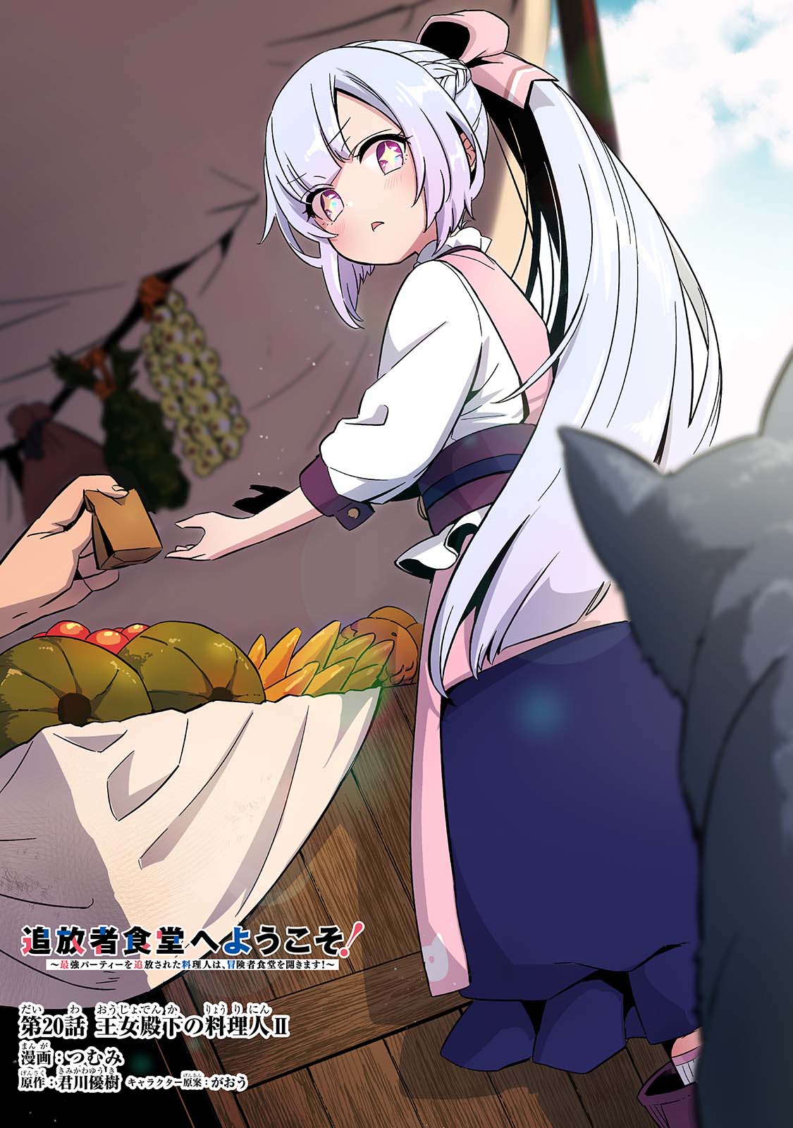 Tsuihousha Shokudou e Youkoso! 20 (1)