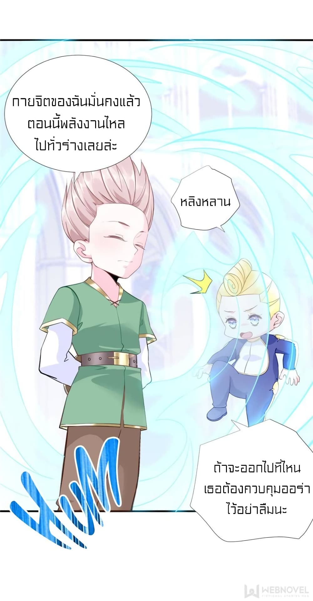 It’s not Easy to be a Man after Traveling to the Future ตอนที่ 46 (40)