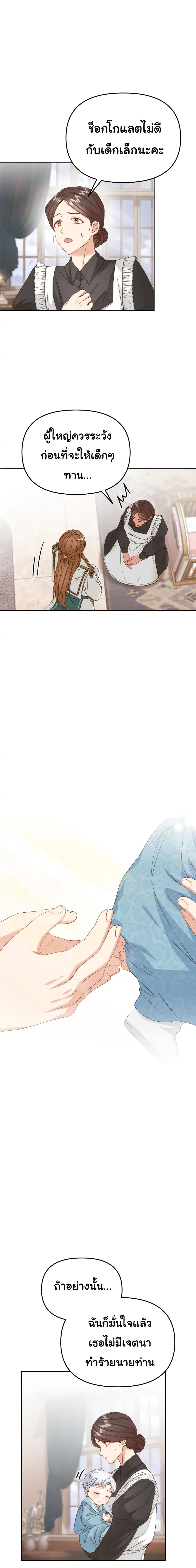 How to Survive As The Devil’s Daughter ตอนที่ 6 (4)
