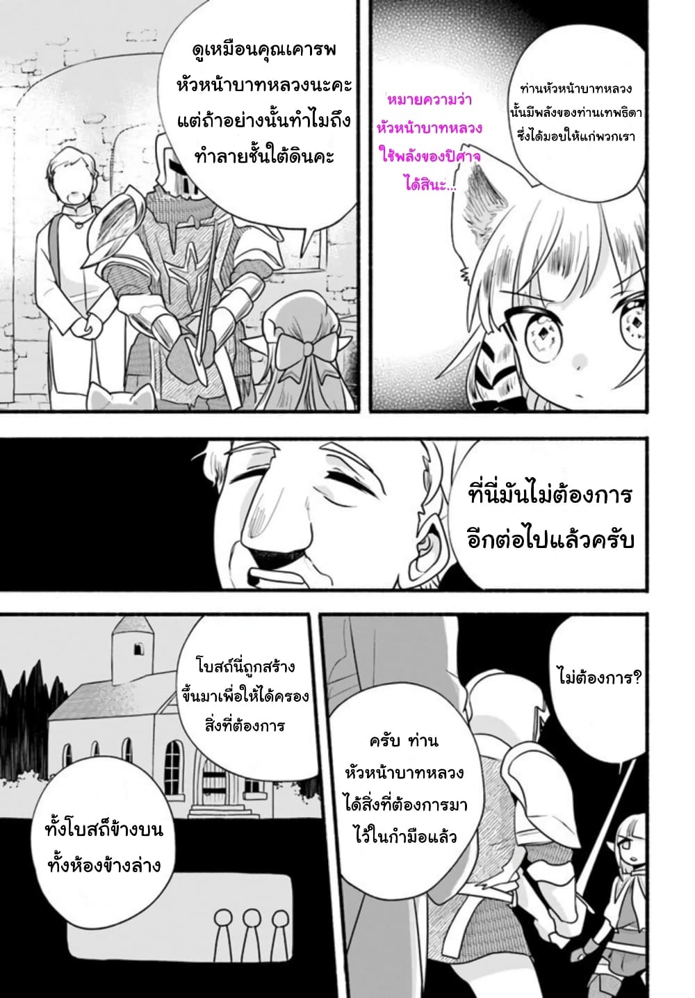 Honobono Isekai Tensei Days ~ Level Max, Item Mochi Goshi! Watashi wa Saikyou Youjo desu~ ตอนที่ 18 