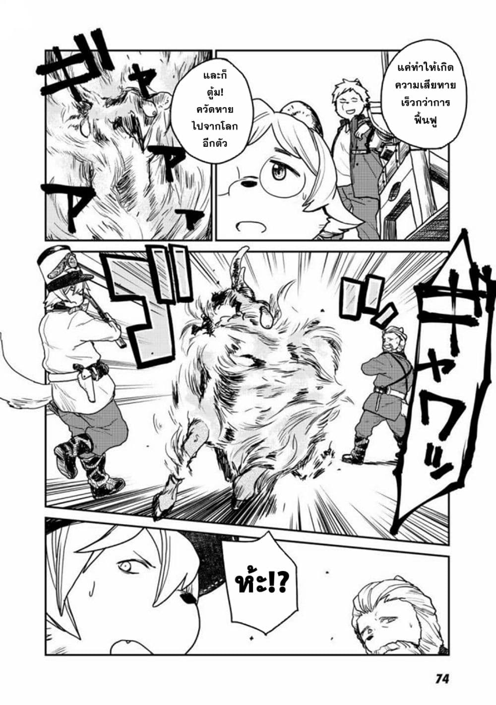 Mukurozumi no Volte ตอนที่ 2 (23)