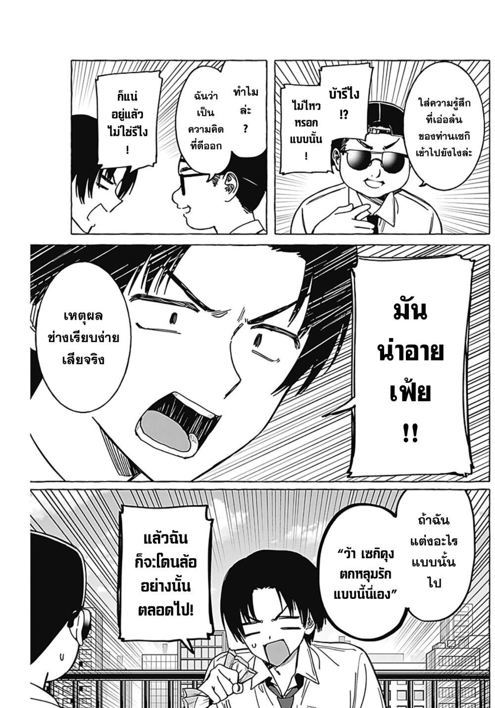 Renai Daikou 17 07