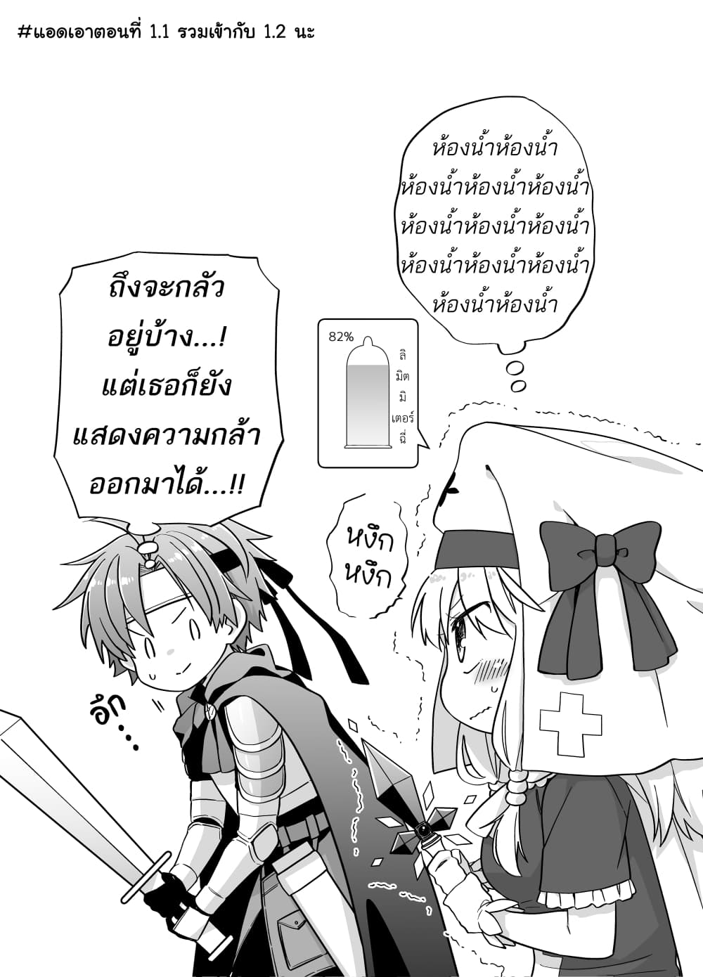 Healer Chan Whose Urge To ตอนที่ 1.3 (1)