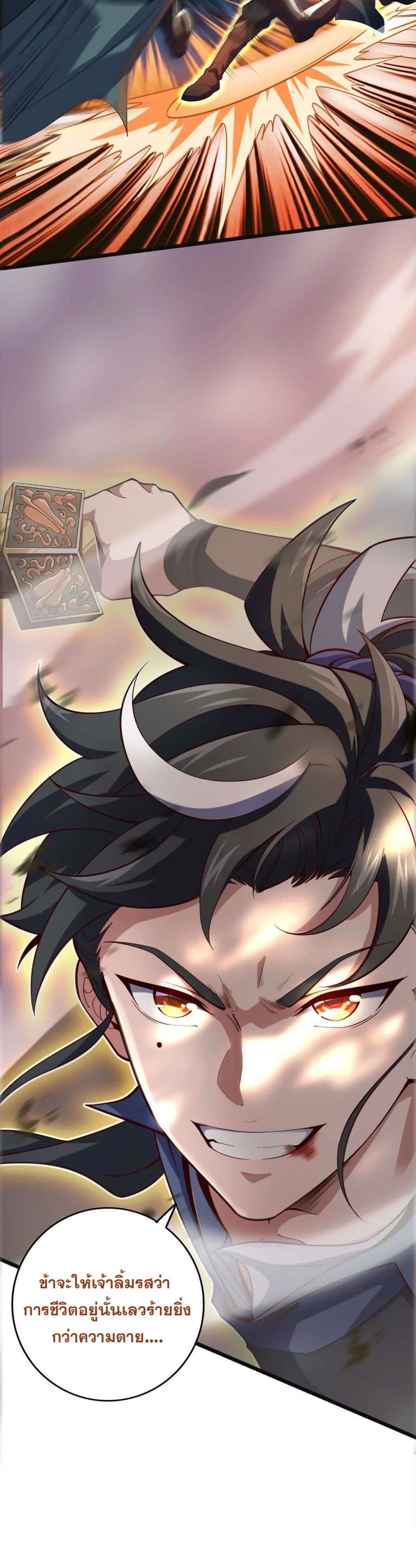 I am the Dragon Emperor ตอนที่ 1 (31)