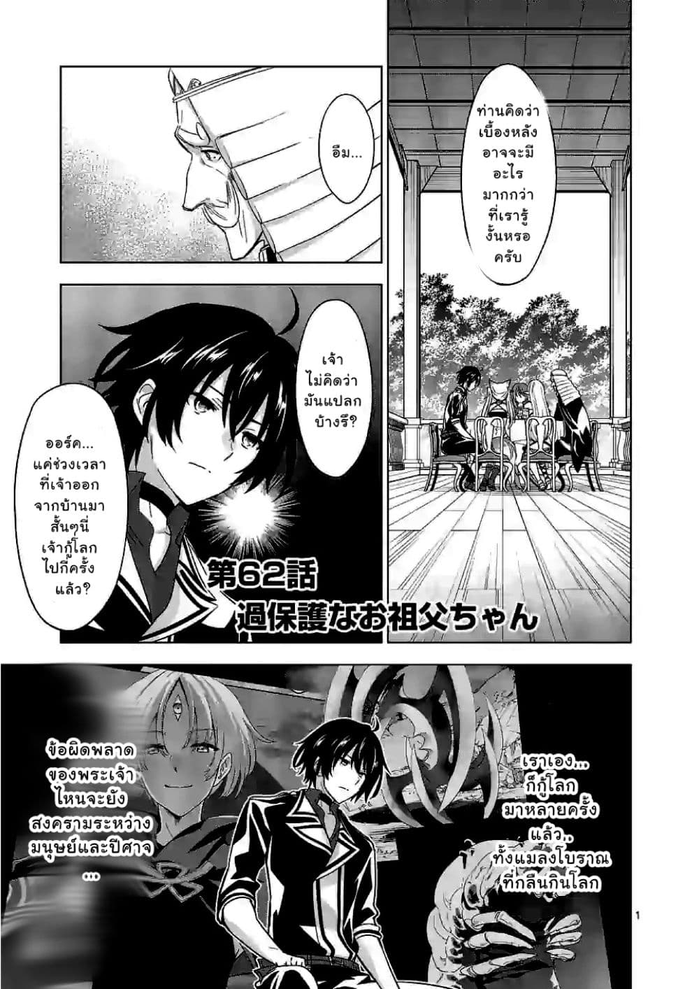 Shijou Saikyou Orc san 62 01