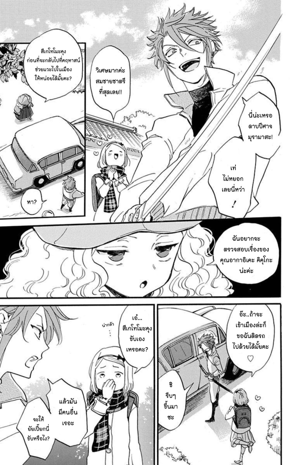 Meitantei Kouko ha Yuuutsu 17 (19)