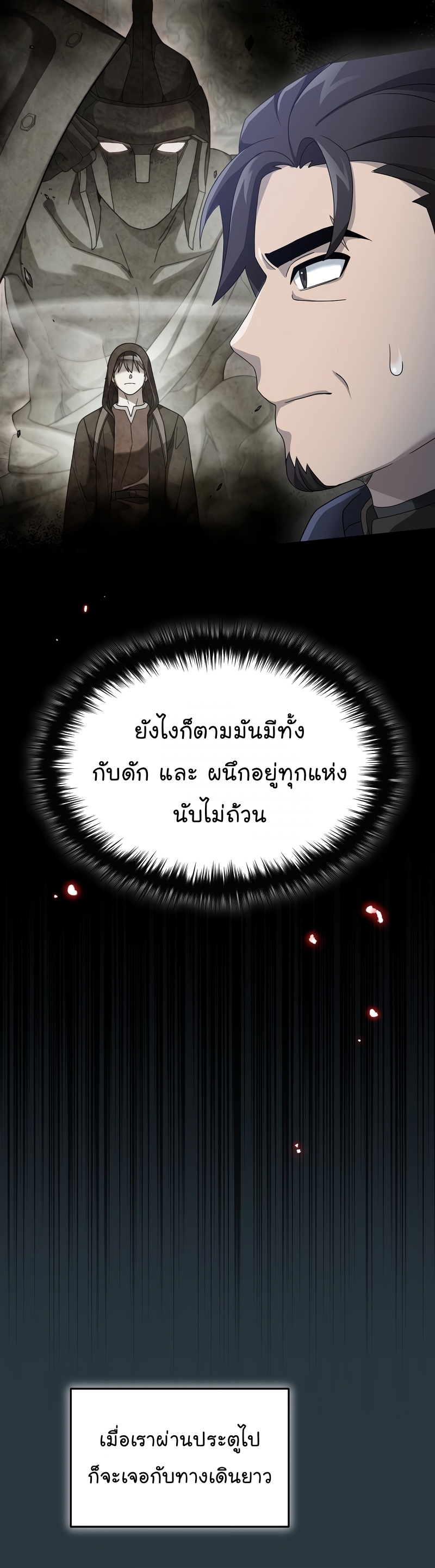 The Newbie Is Too Strong ตอนที่70 (5)