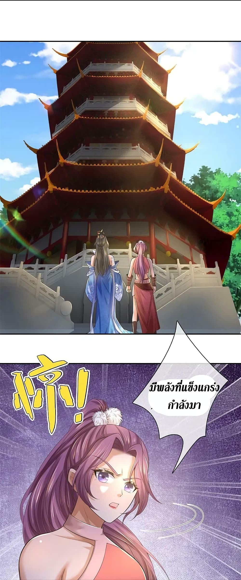 Sky Sword God ตอนที่ 587 (17)