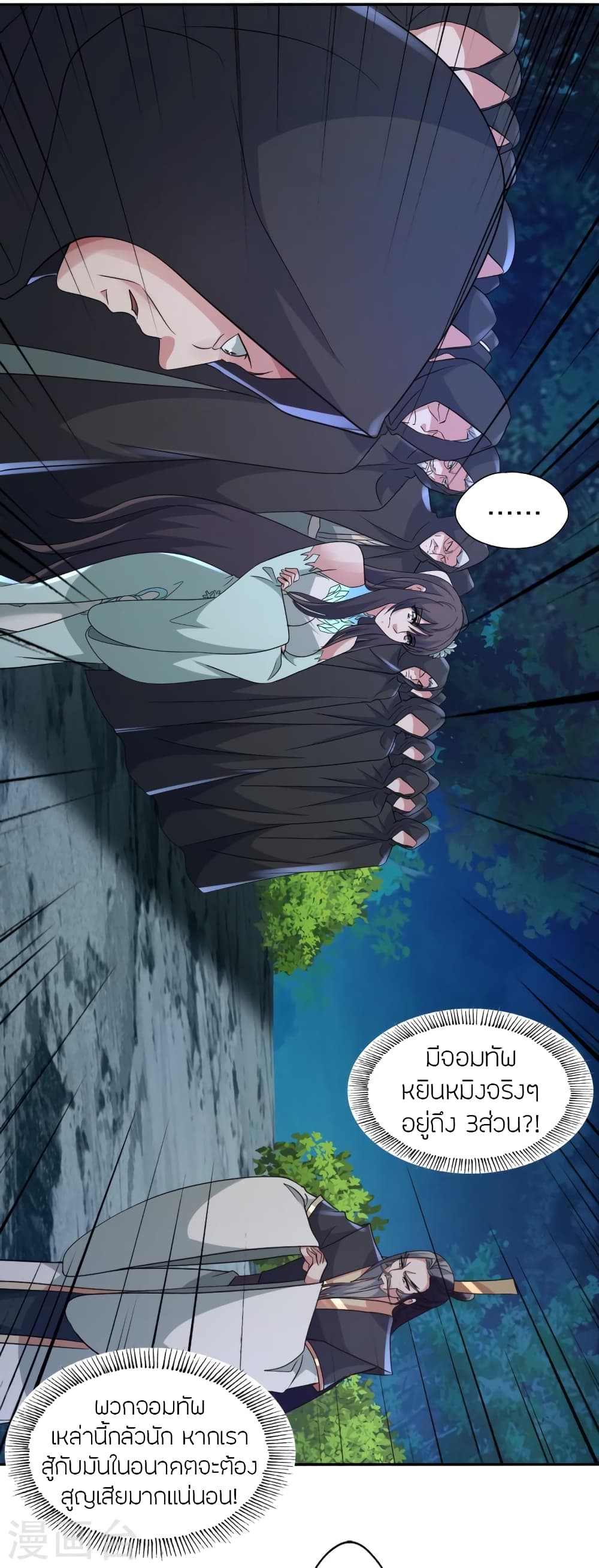 Banished Disciple’s Counterattack ราชาอมตะผู้ถูกขับไล่ ตอนที่ 428 (48)
