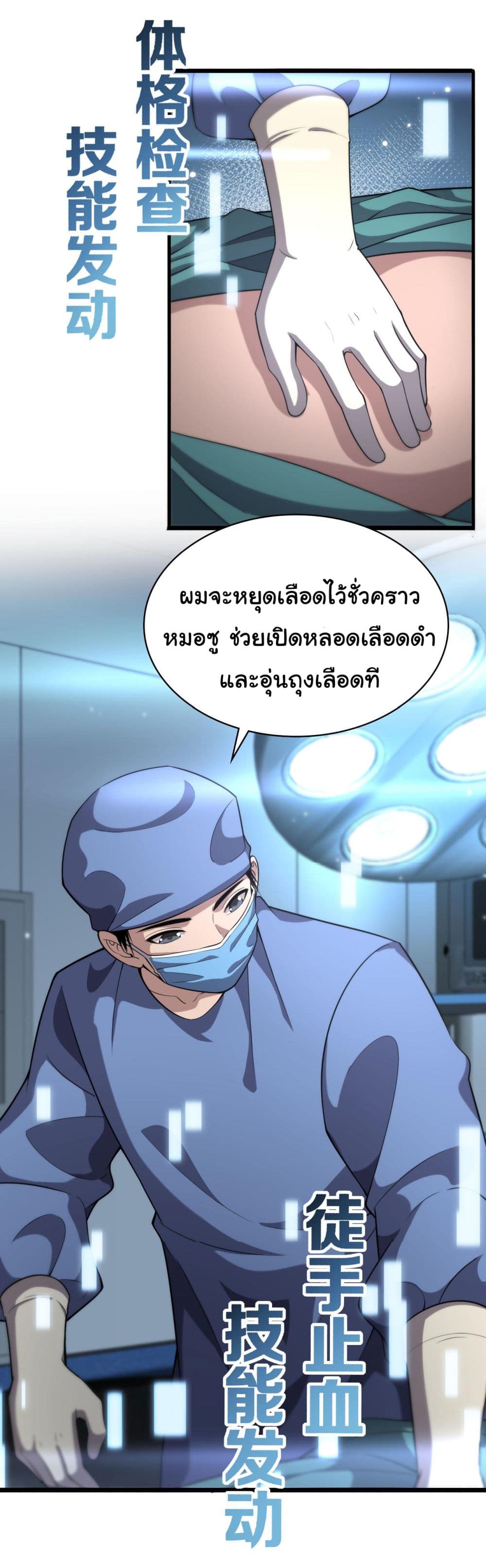 Dr.Lingran’s Ultimate System ตอนที่ 151 (9)
