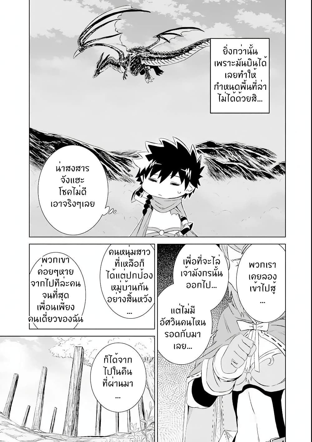 Isekai de Tadahitori no Mamono Tsukai ~ Tenshoku Shitara Maou ni Machigawa Remashita ตอนที่ 4.2 (9)