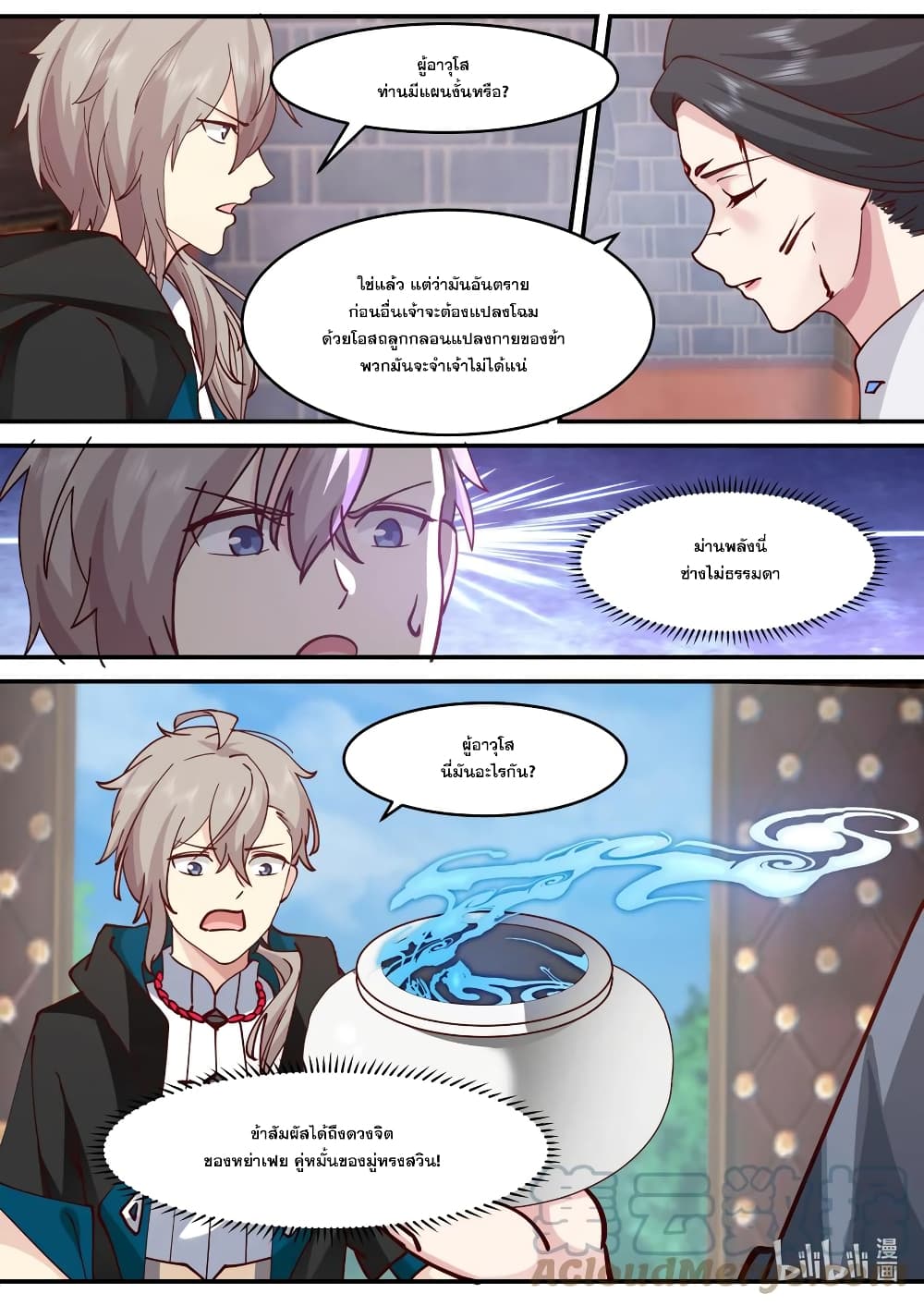 Martial God Asura 596 (4)