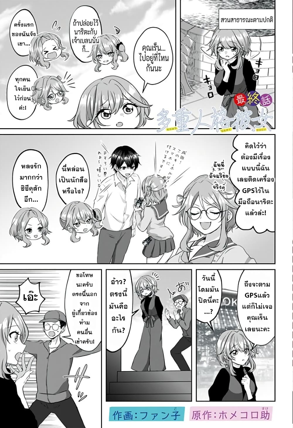 Tajuu Jinkaku Kanojo ตอนที่ 11 (1)