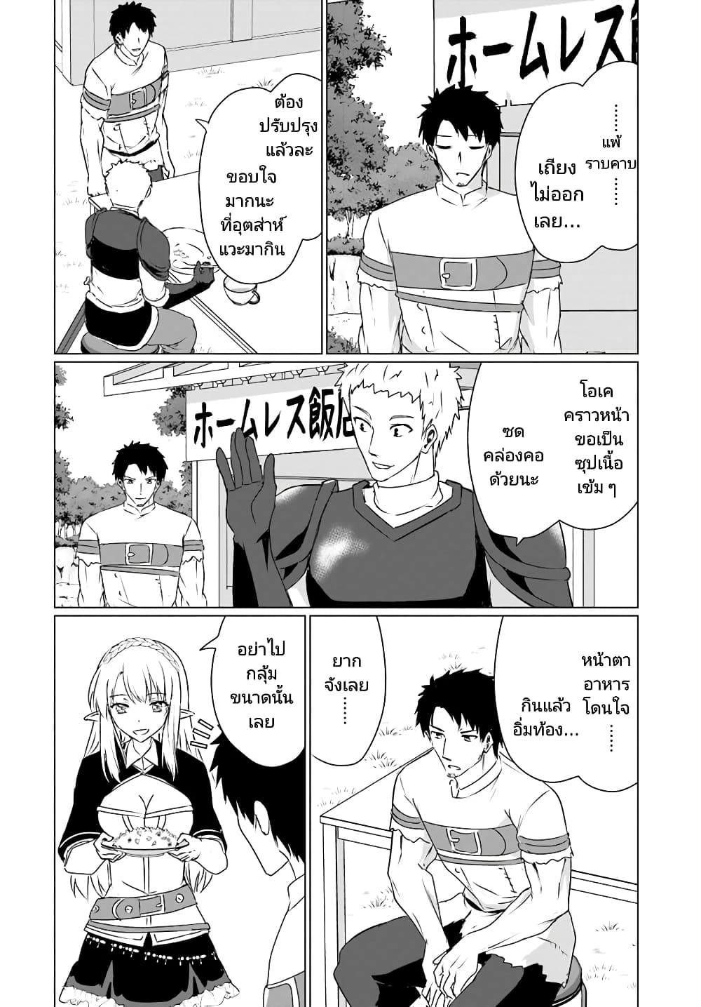 Homuresu Tensei Isekai de Jiyu ตอนที่ 22.1 (16)