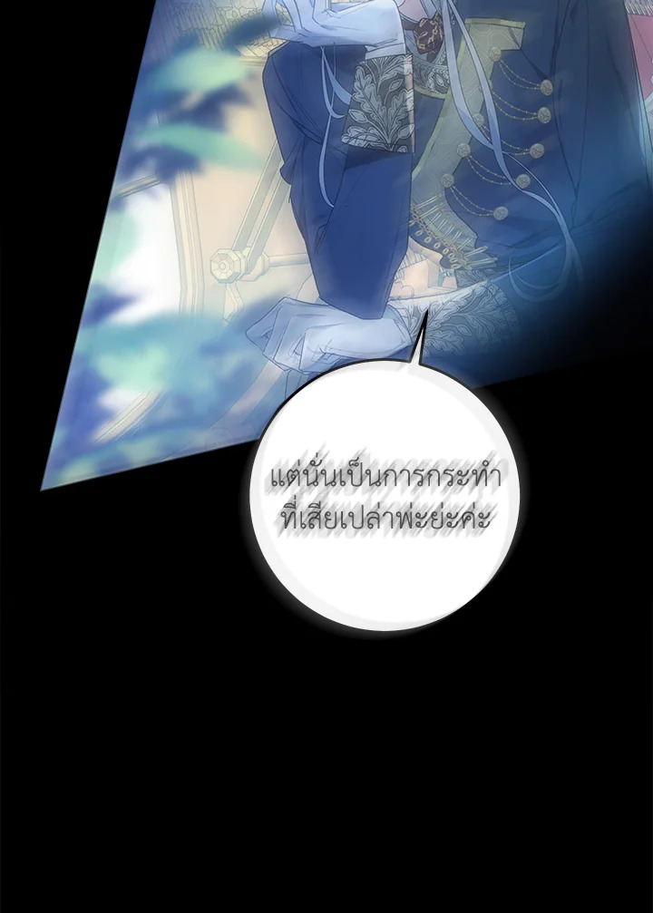 The Villainess Is a Marionette 45 075
