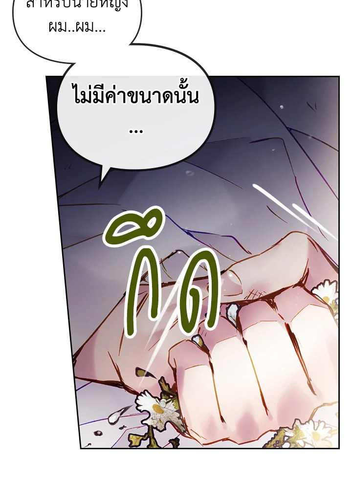 Death Is The Only Ending For The Villainess 104 35