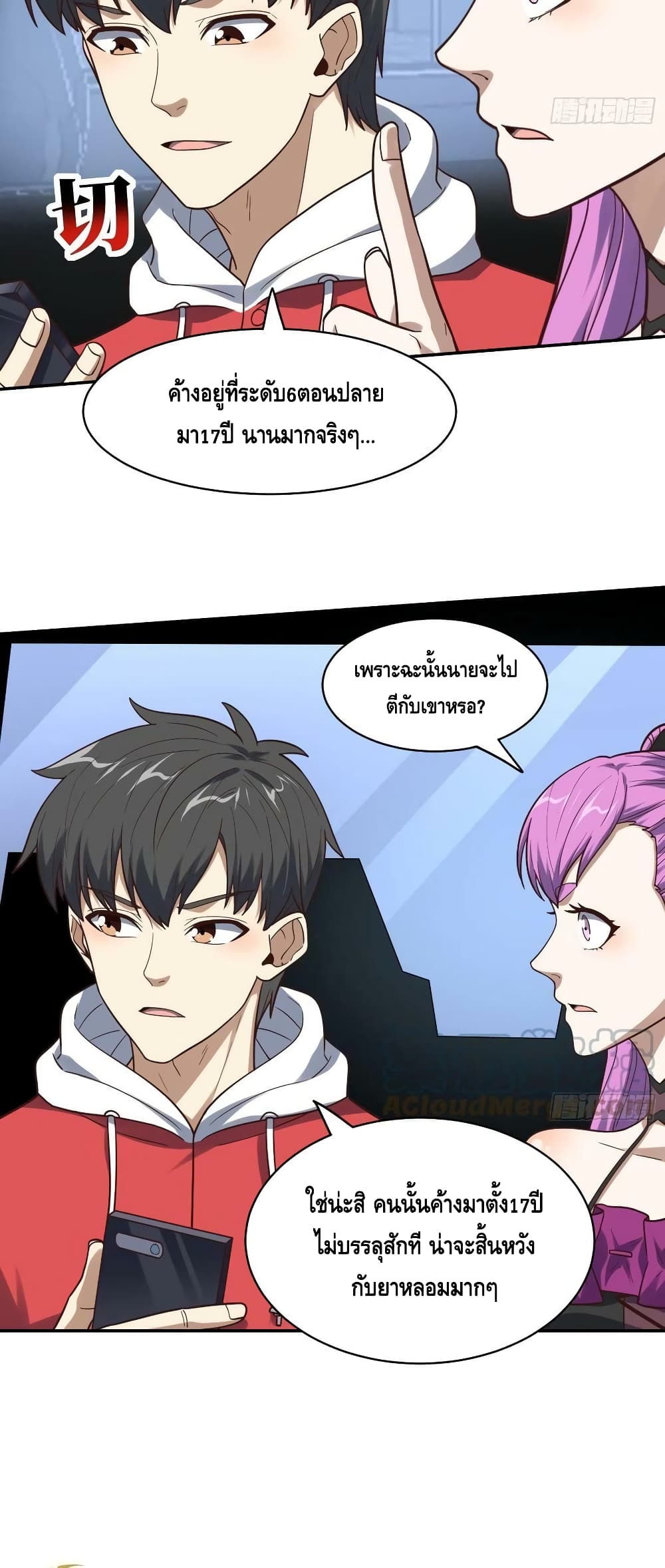 High Energy Strikes ตอนที่ 244 (40)