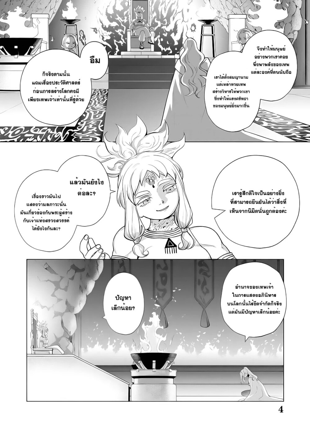 Akuyaku Reijou no Naka no Hito 6 16