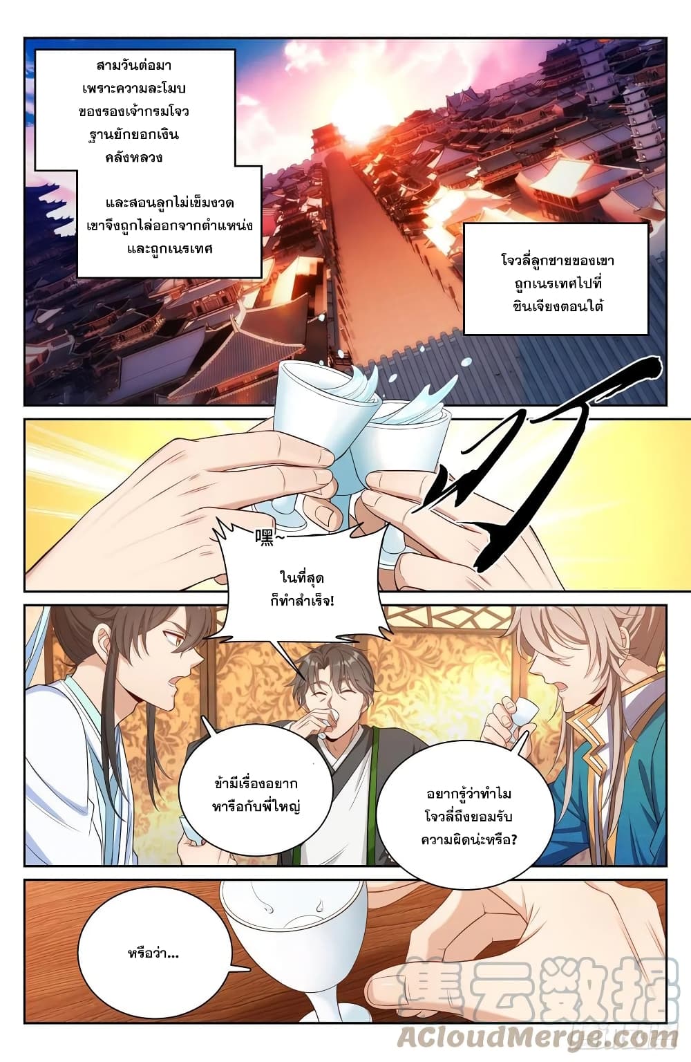 Nightwatcher ตอนที่ 74 (9)