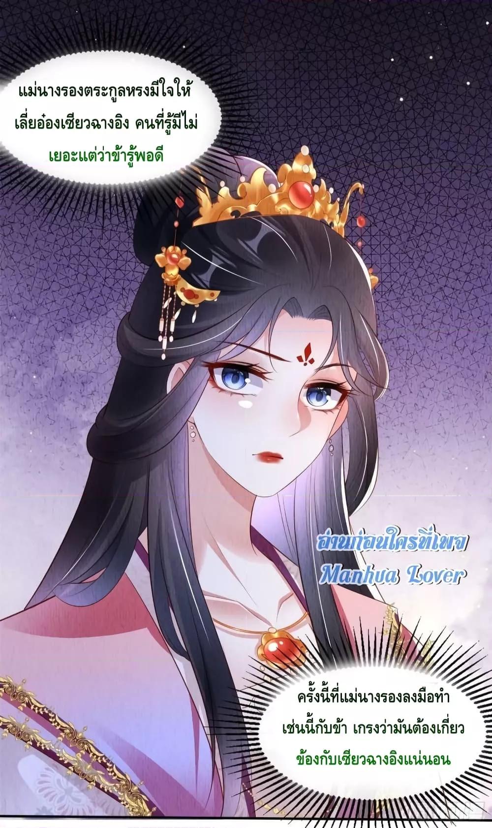 After I Bloom, a Hundred Flowers Will ill ตอนที่ 55 (31)