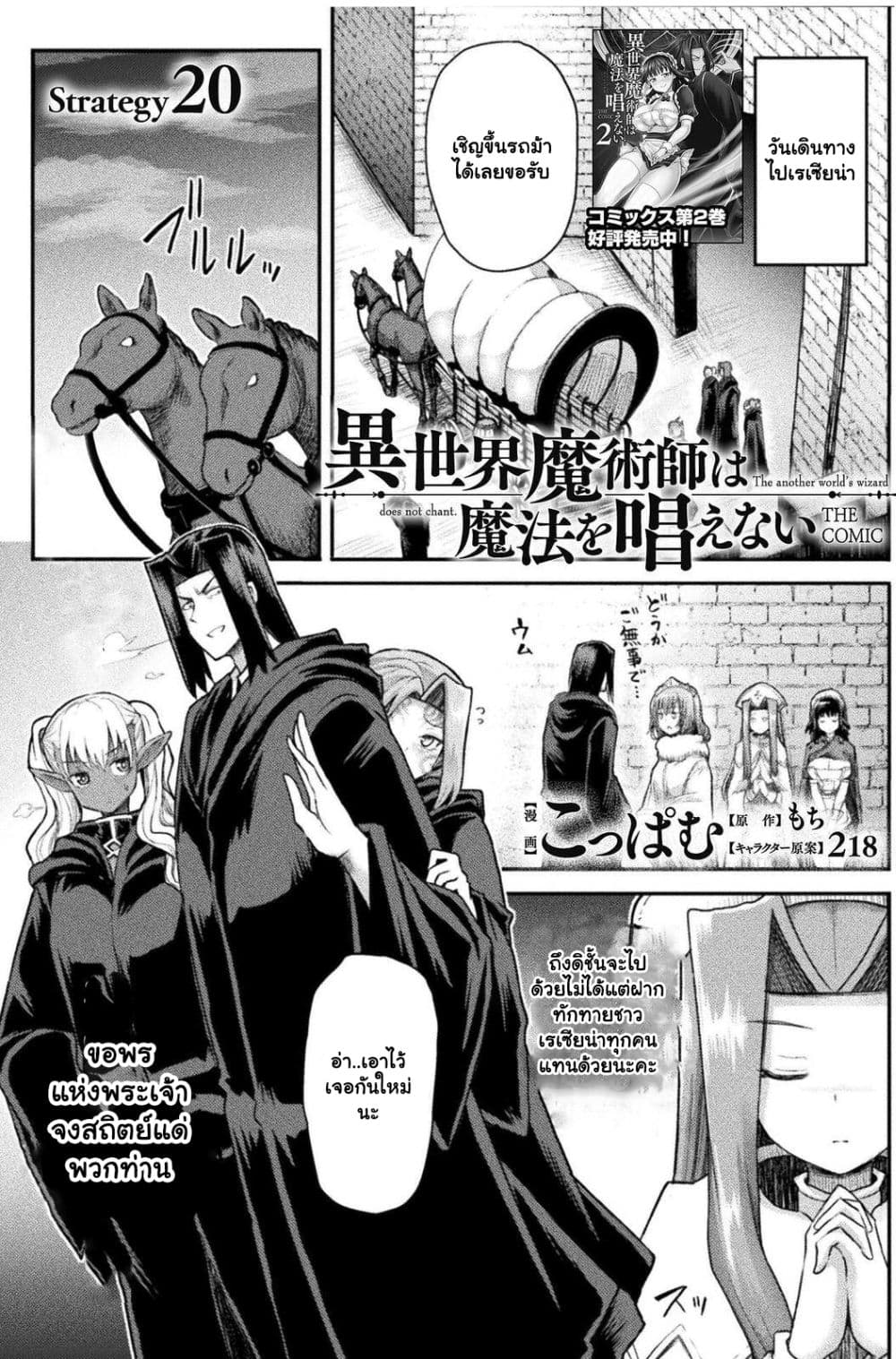 The Other World's Wizard Does Not Chant ตอนที่ 20.1 (2)