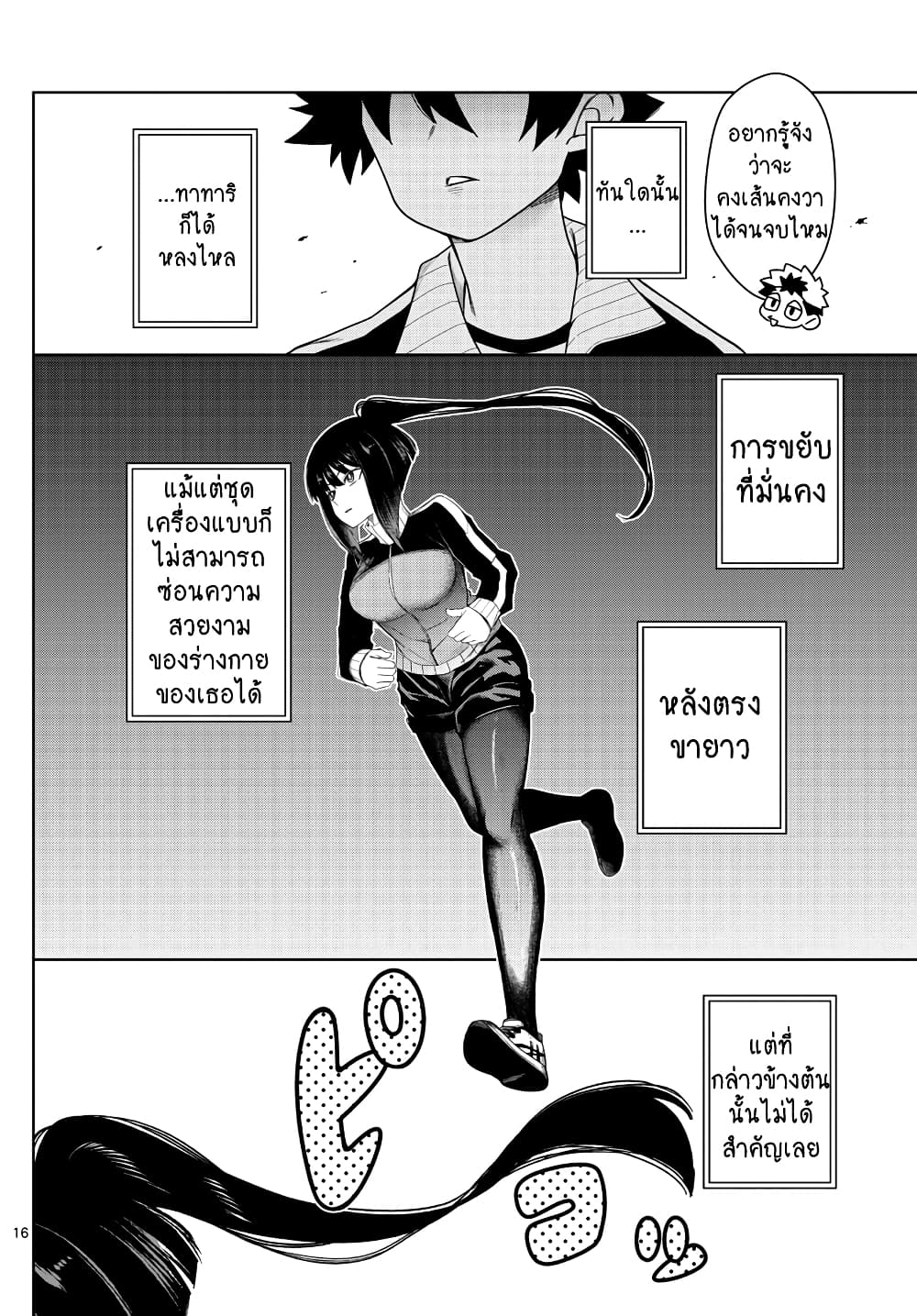 Tatari ตอนที่ 5 (16)