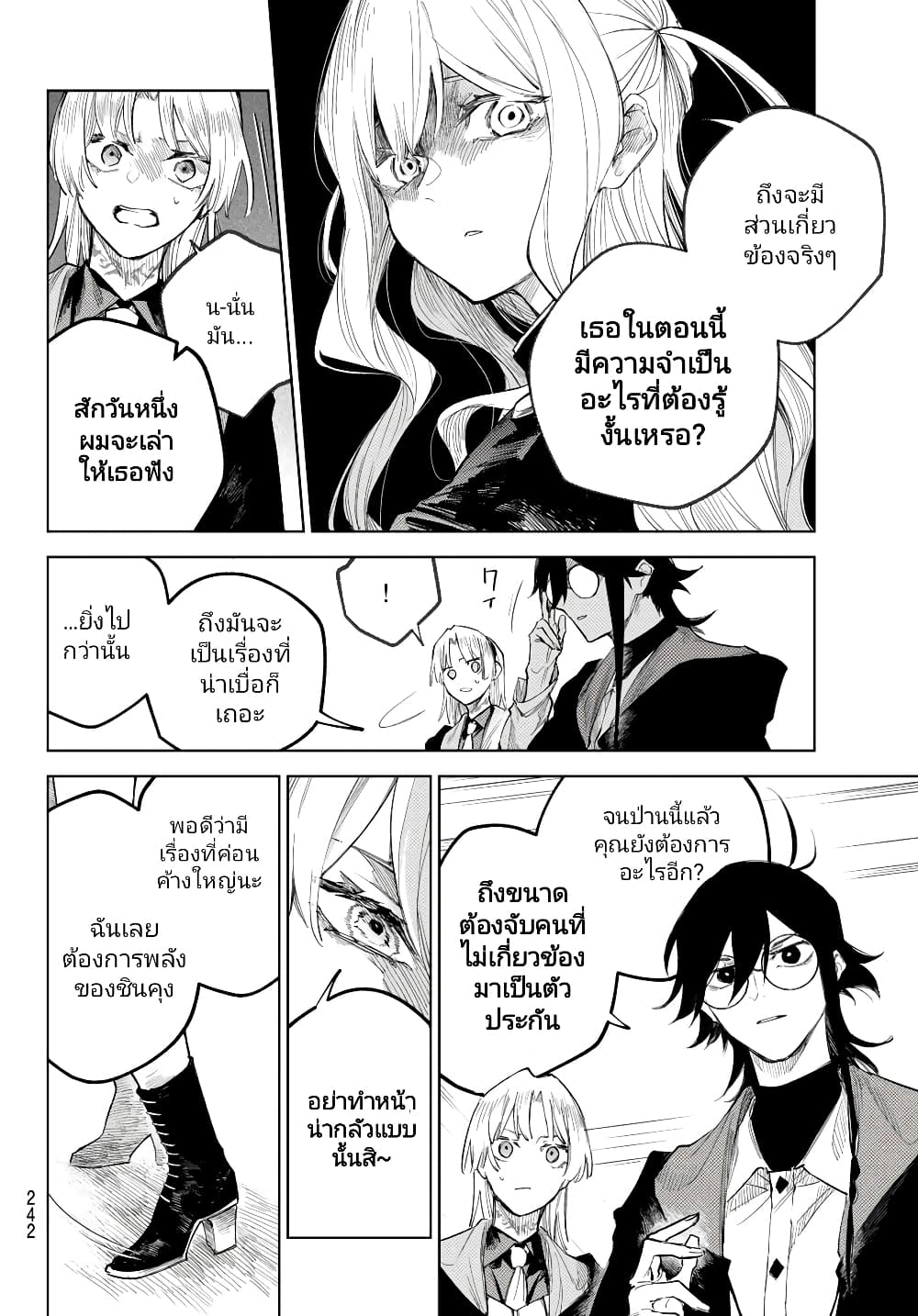 Danzai no Majutsugari ตอนที่ 5.1 (12)