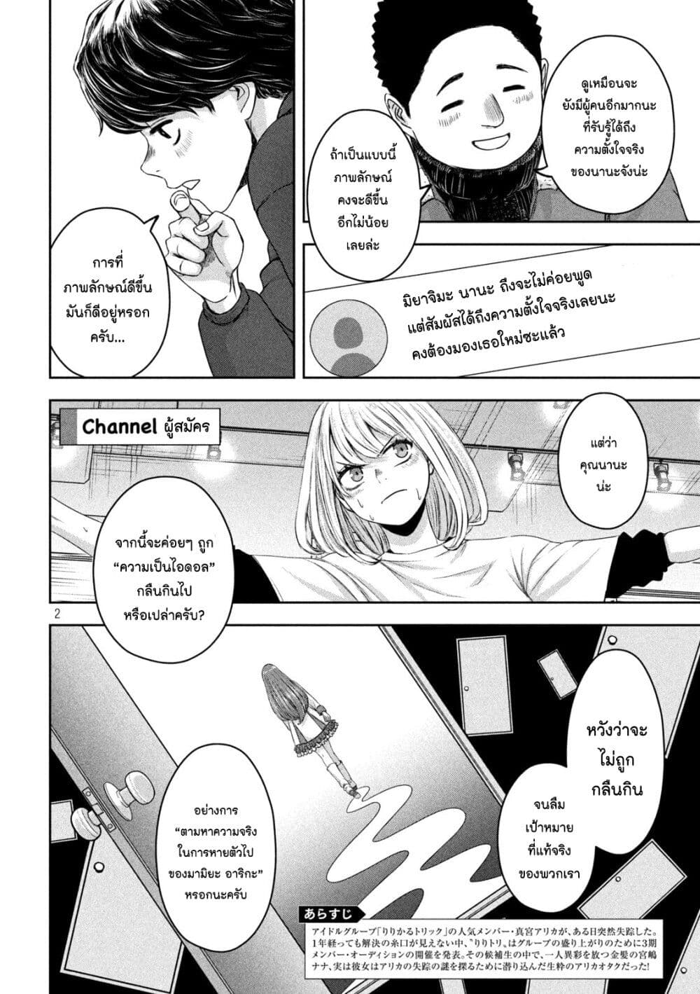 Watashi no Arika ตอนที่ 15 (2)