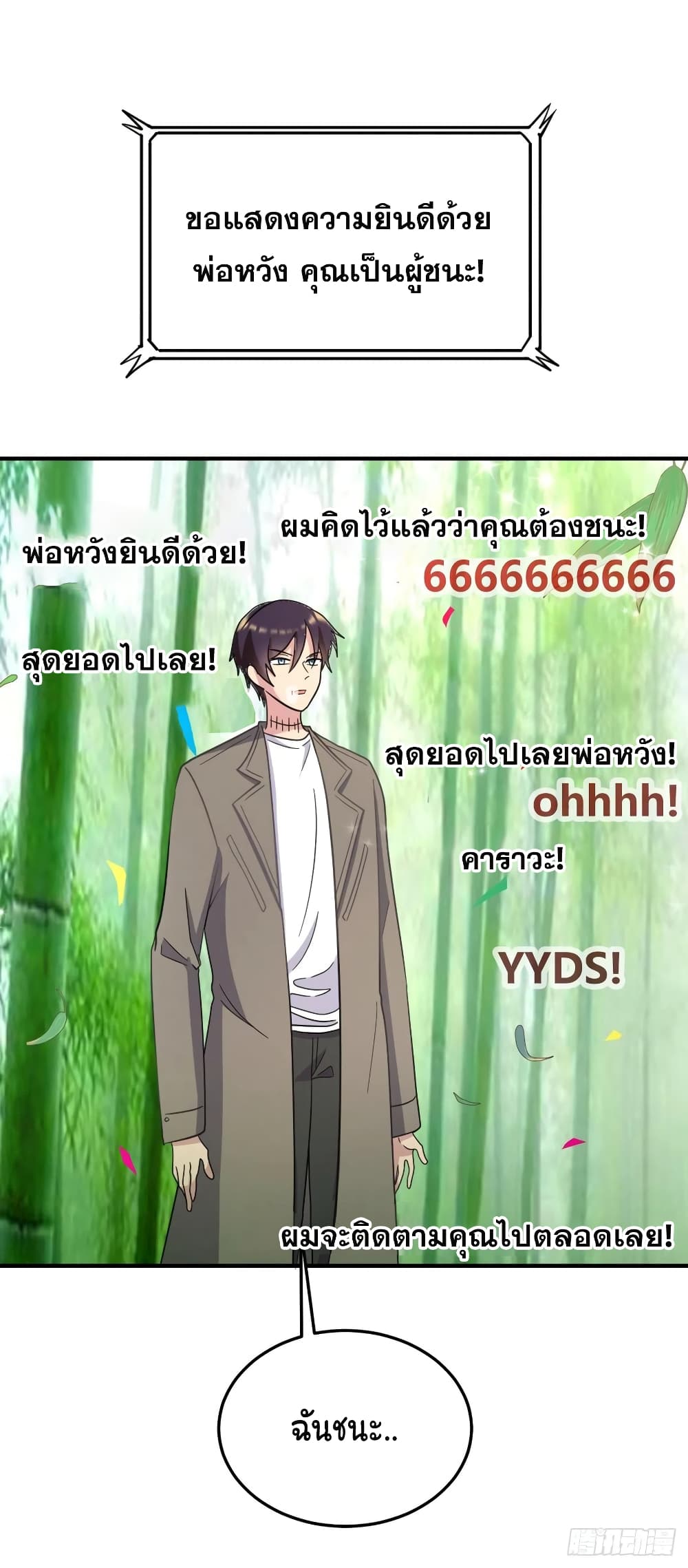 Super Broadcast System ตอนที่ 82 (2)