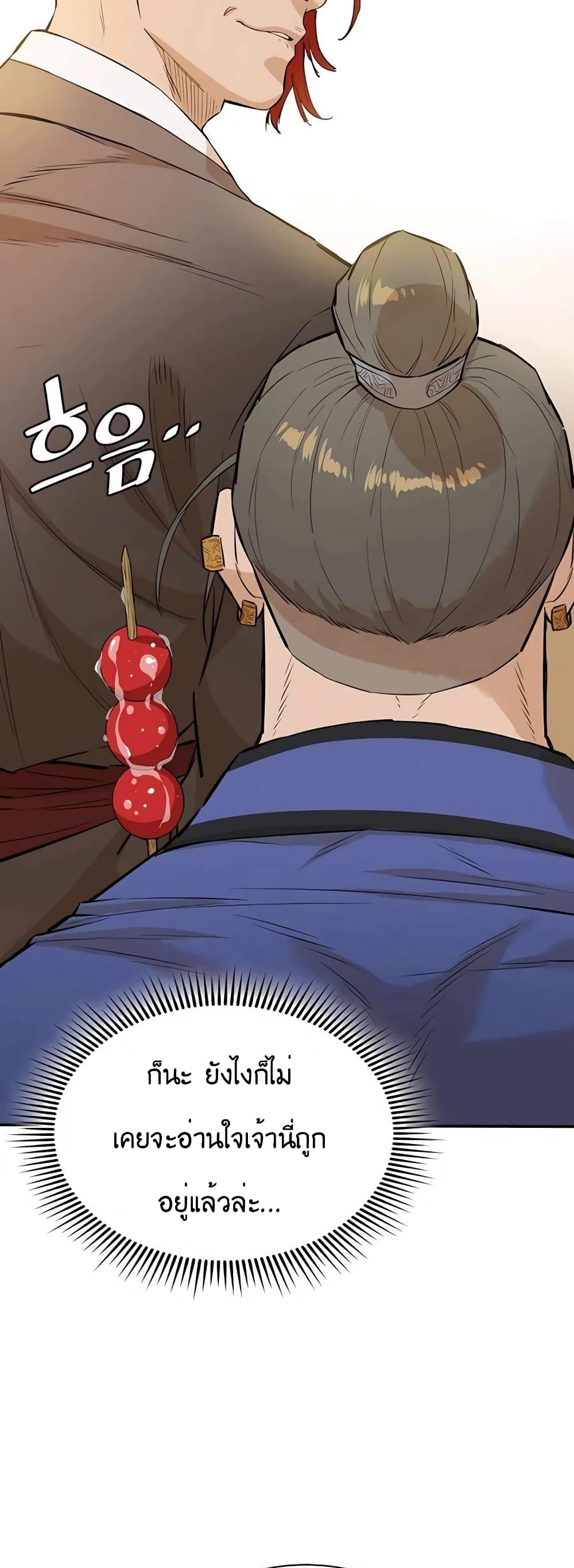 The Villainous Warrior ตอนที่ 36 (5)