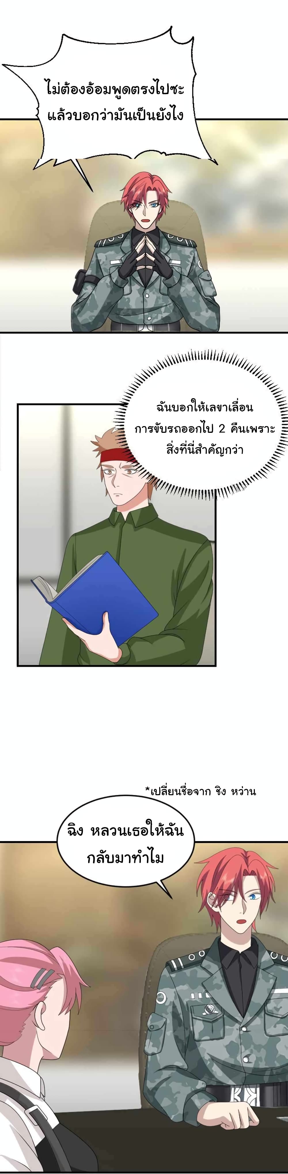 I Have a Dragon on My Body ตอนที่ 510 (4)