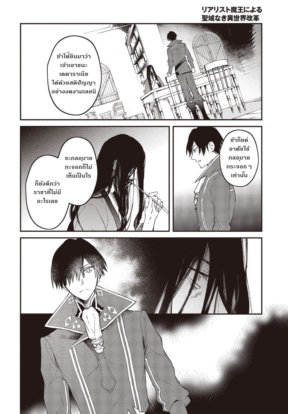 Realist Maou Niyoru Seiiki Naki Isekai Kaikaku จอมมารผู้รู้แจ้งกู้โลก ตอนที่ 34 (20)
