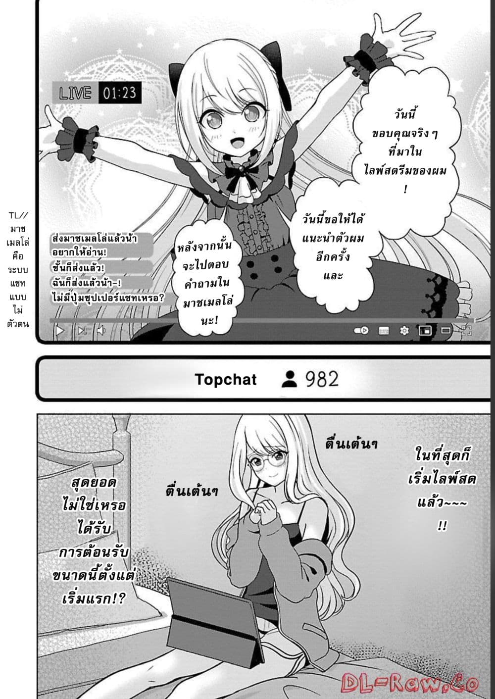 Shitsuren Shita Node Vtuber Hajimeta ตอนที่ 5 (3)