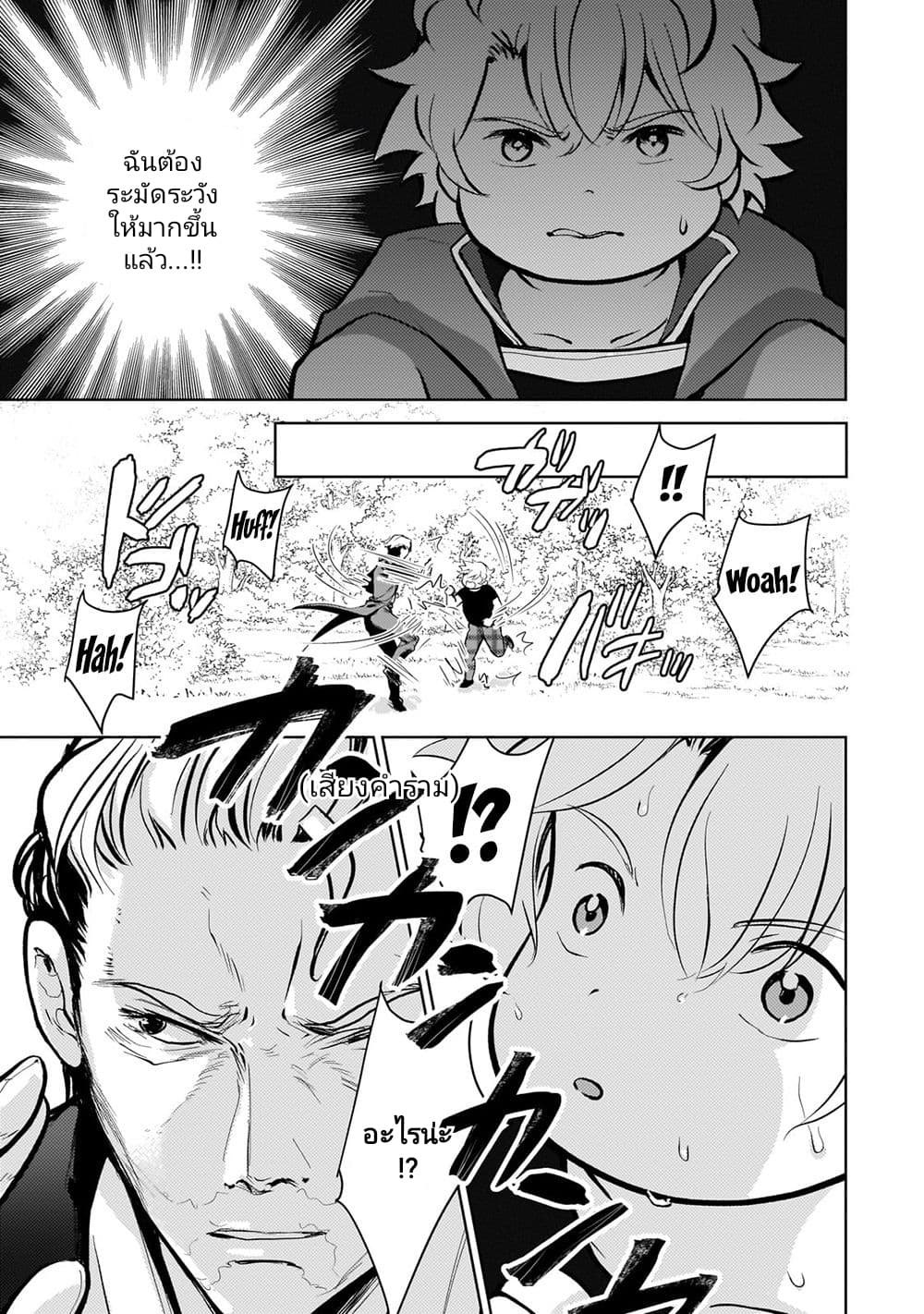 Eroge Tensei Unmei ni Aragau Kane Buta Kizoku no Funtouki ตอนที่ 5 (37)