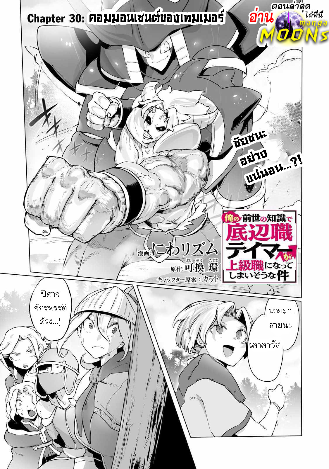 The Useless Tamer Will Turn into the Top 30 (1)