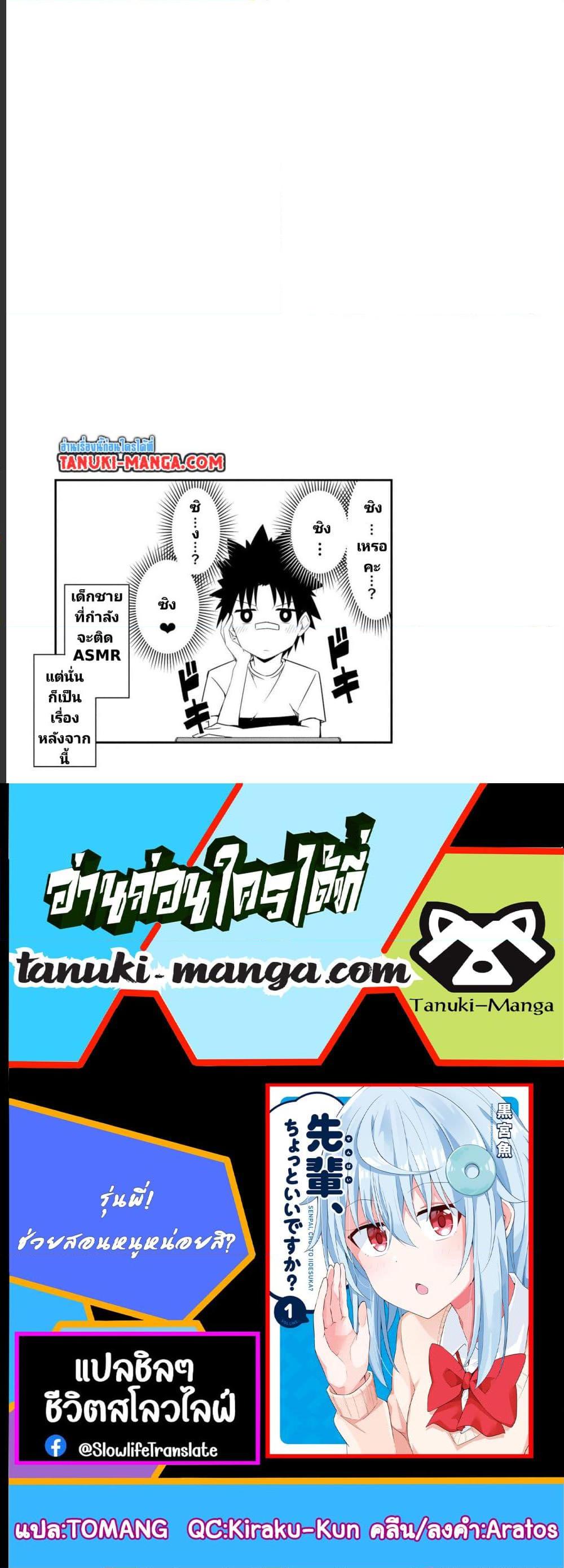 Senpai, Chotto iidesu ka ตอนที่ 15 (25)