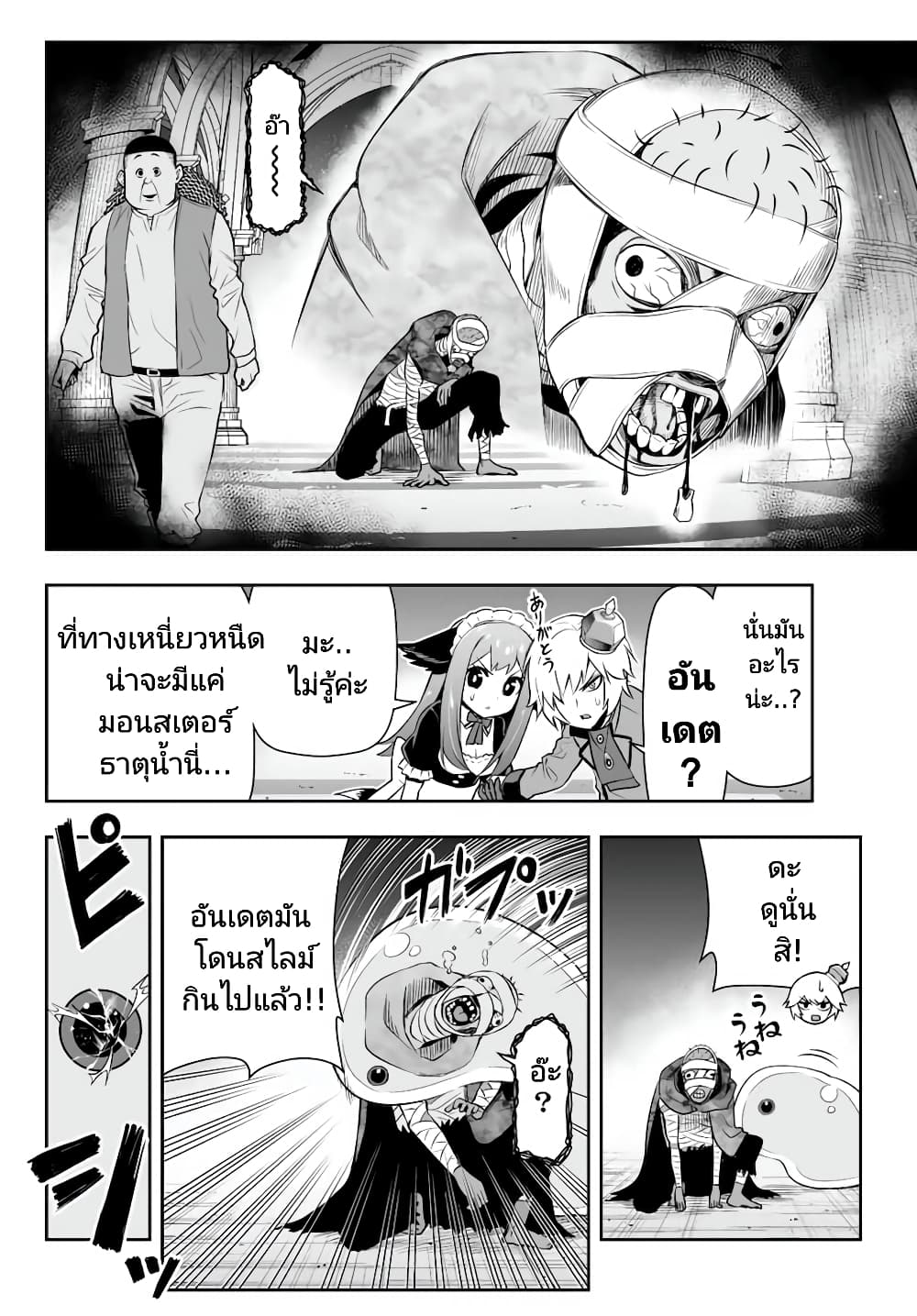 Tensei Ouji ga Gensaku Chishiki de Sekai Saikyou ตอนที่ 7.2 (12)