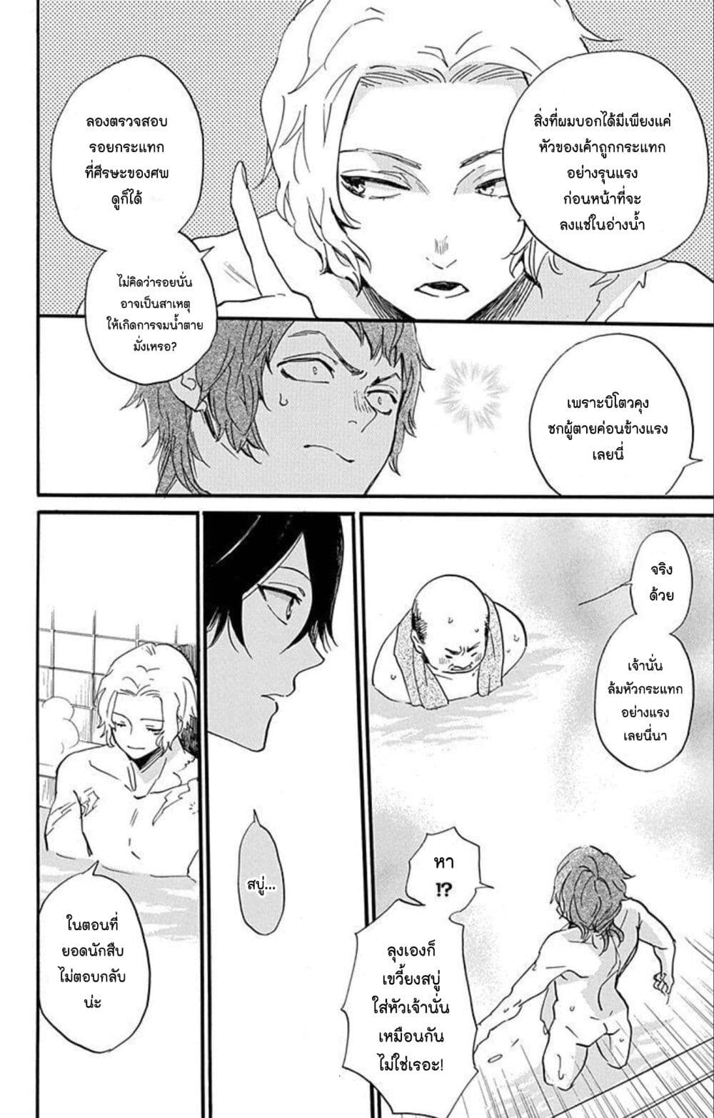 Meitantei Kouko ha Yuuutsu ตอนที่ 25 (19)