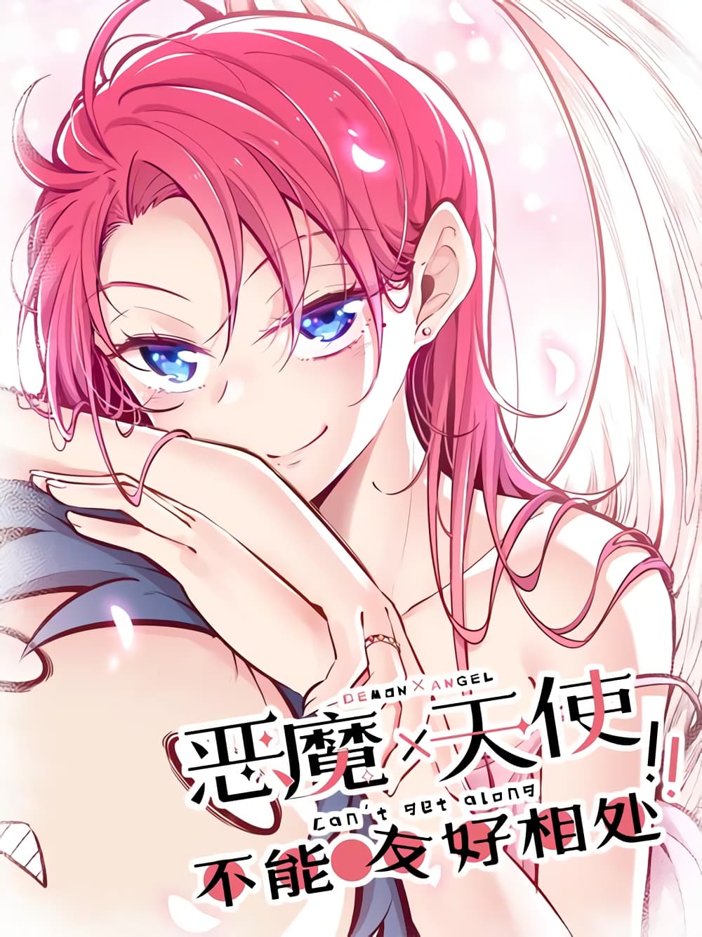 Demon X Angel, Can’t Get Along! ตอนที่ 29 (1)